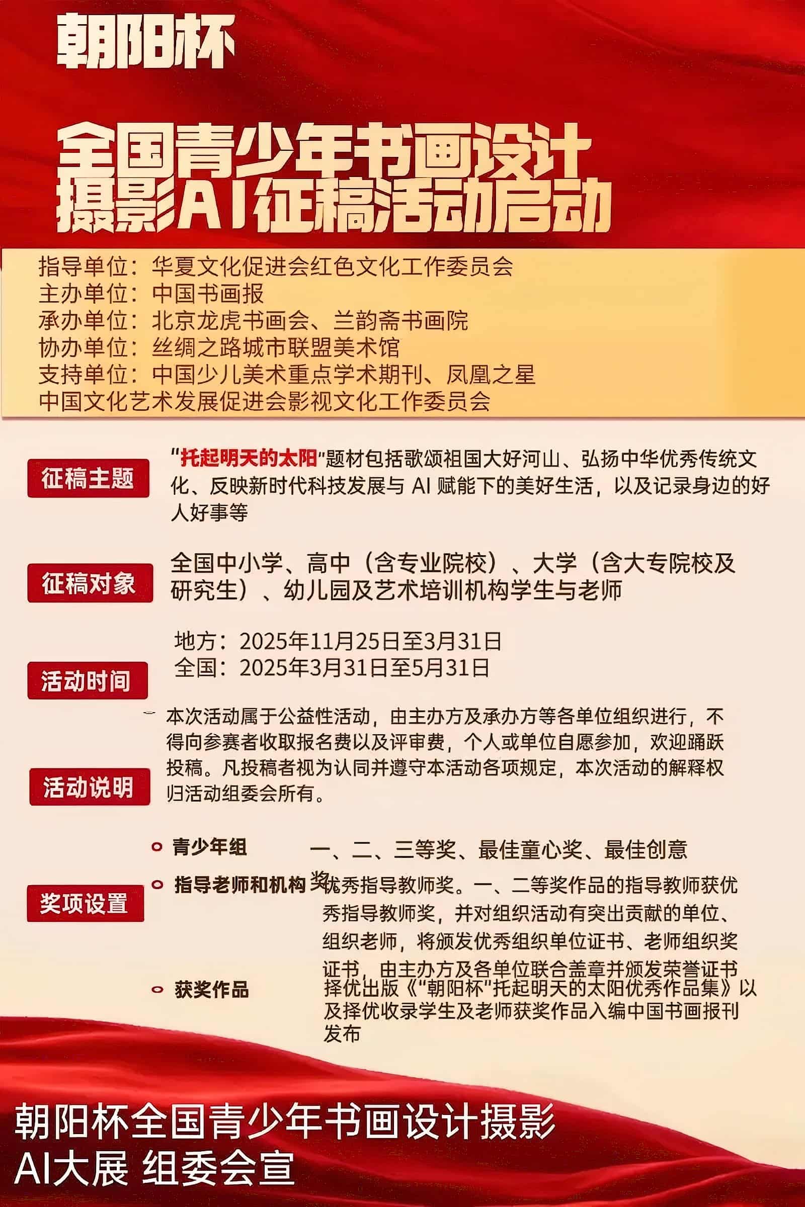 红色基因入笔 科技赋能成画——朝阳杯活动邀你参与